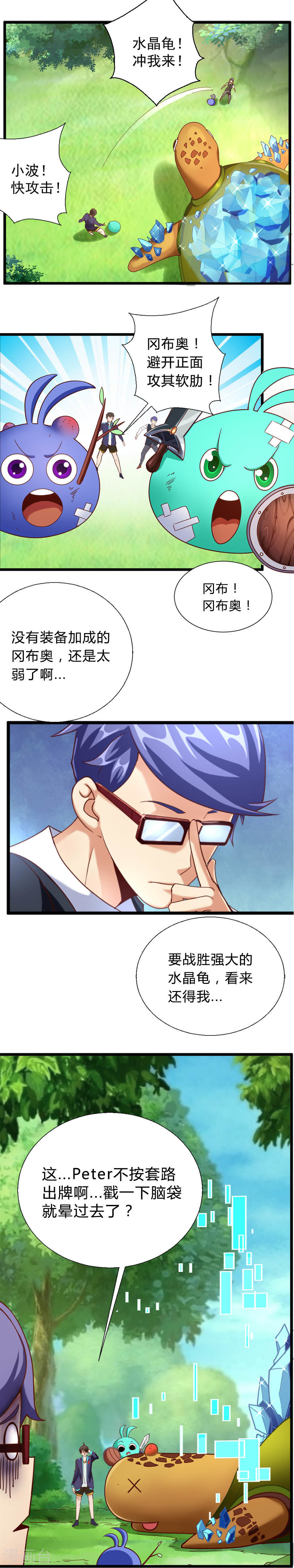 第5话曲折的冒险-不思议异界游侠-雷霆游戏（第8张）